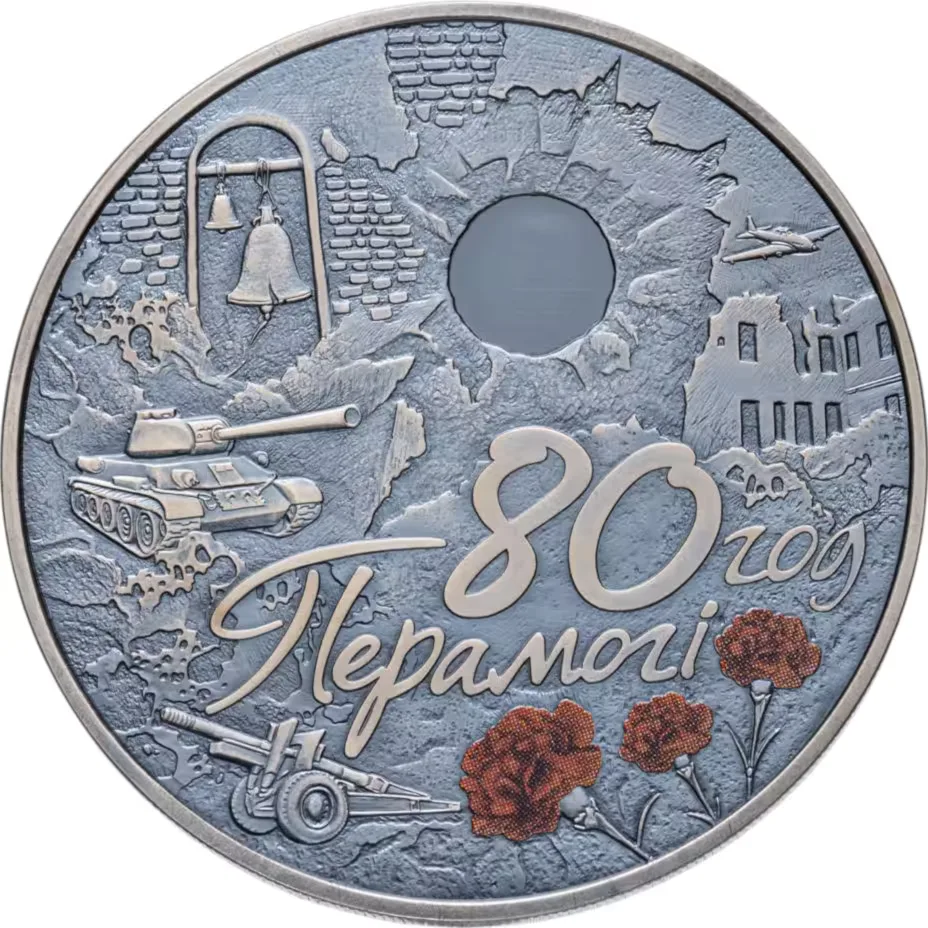 80 лет победы в ВОВ 1 рубль