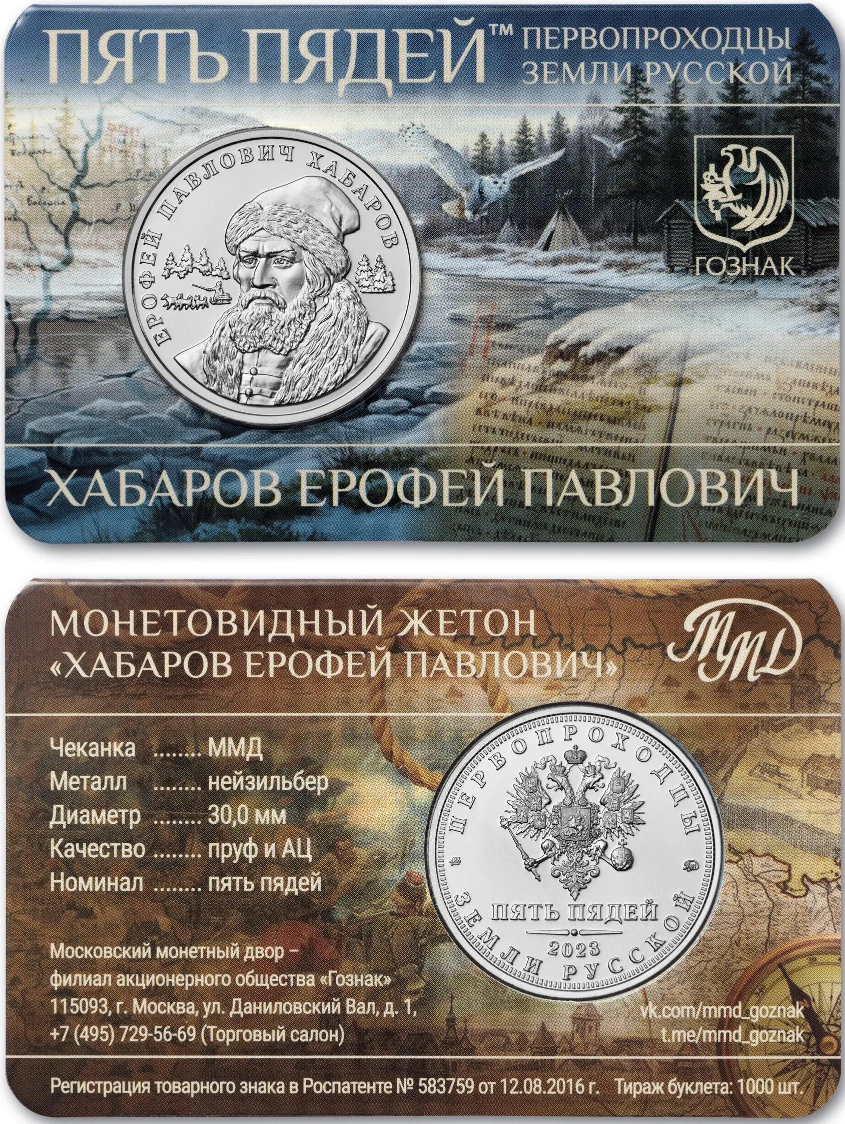 Хабаров Ерофей Павлович