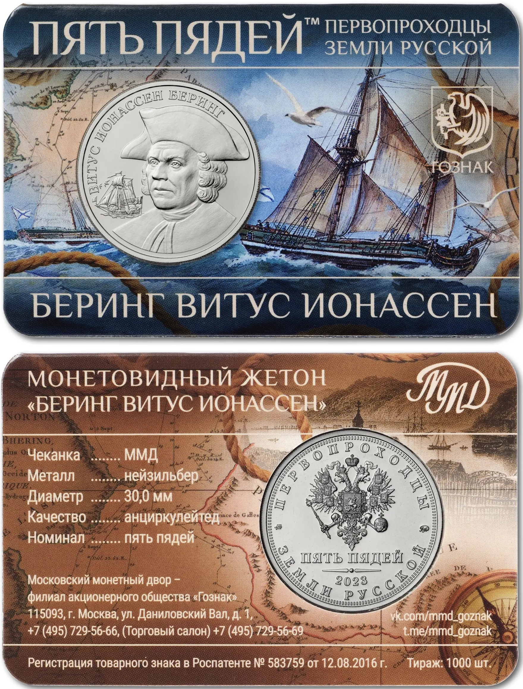 Беринг Витус Ионассен
