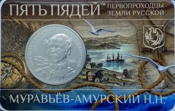 Муравьёв-Амурский Николай Николаевич