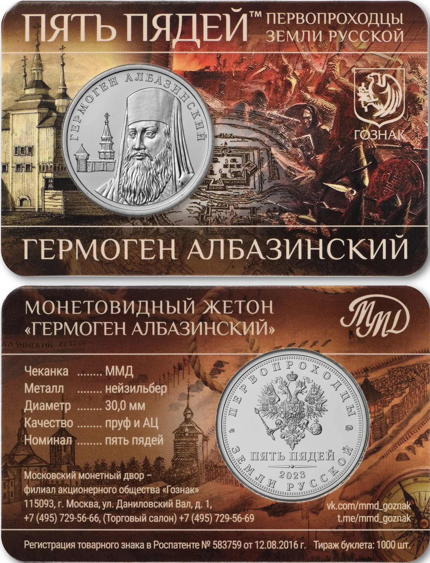 Гермоген Албазинский