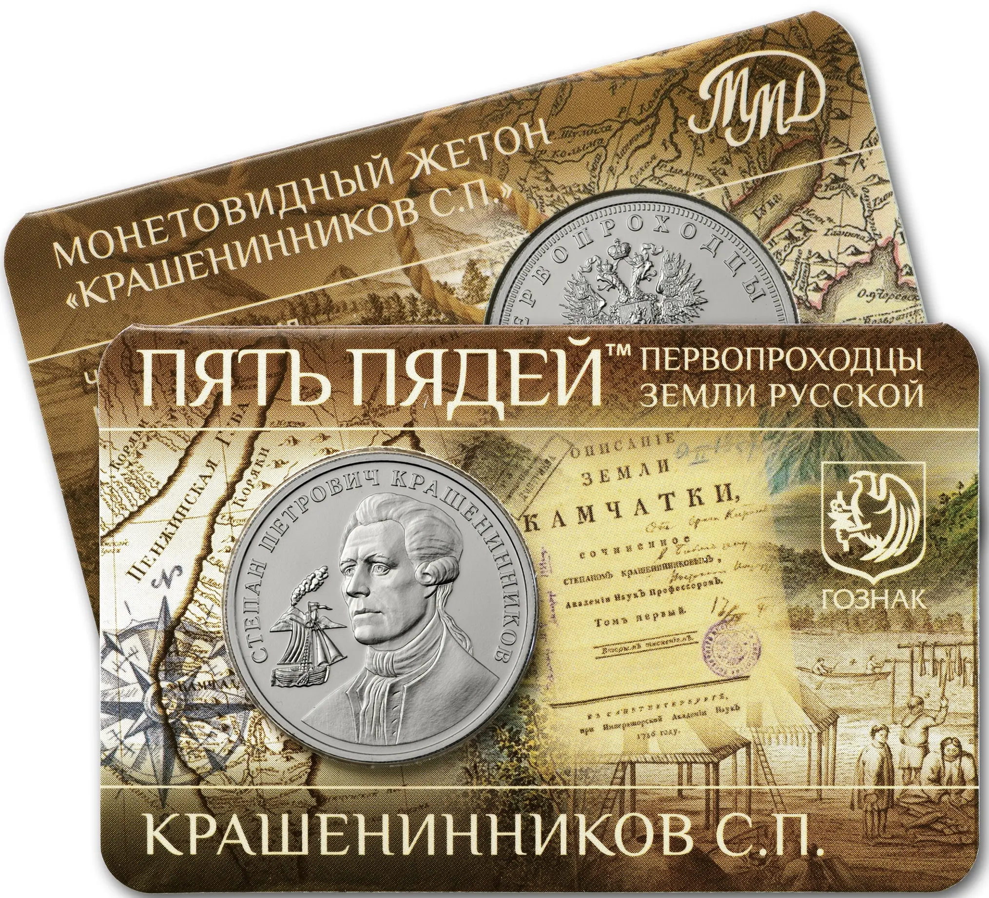 Крашенинников Степан Петрович