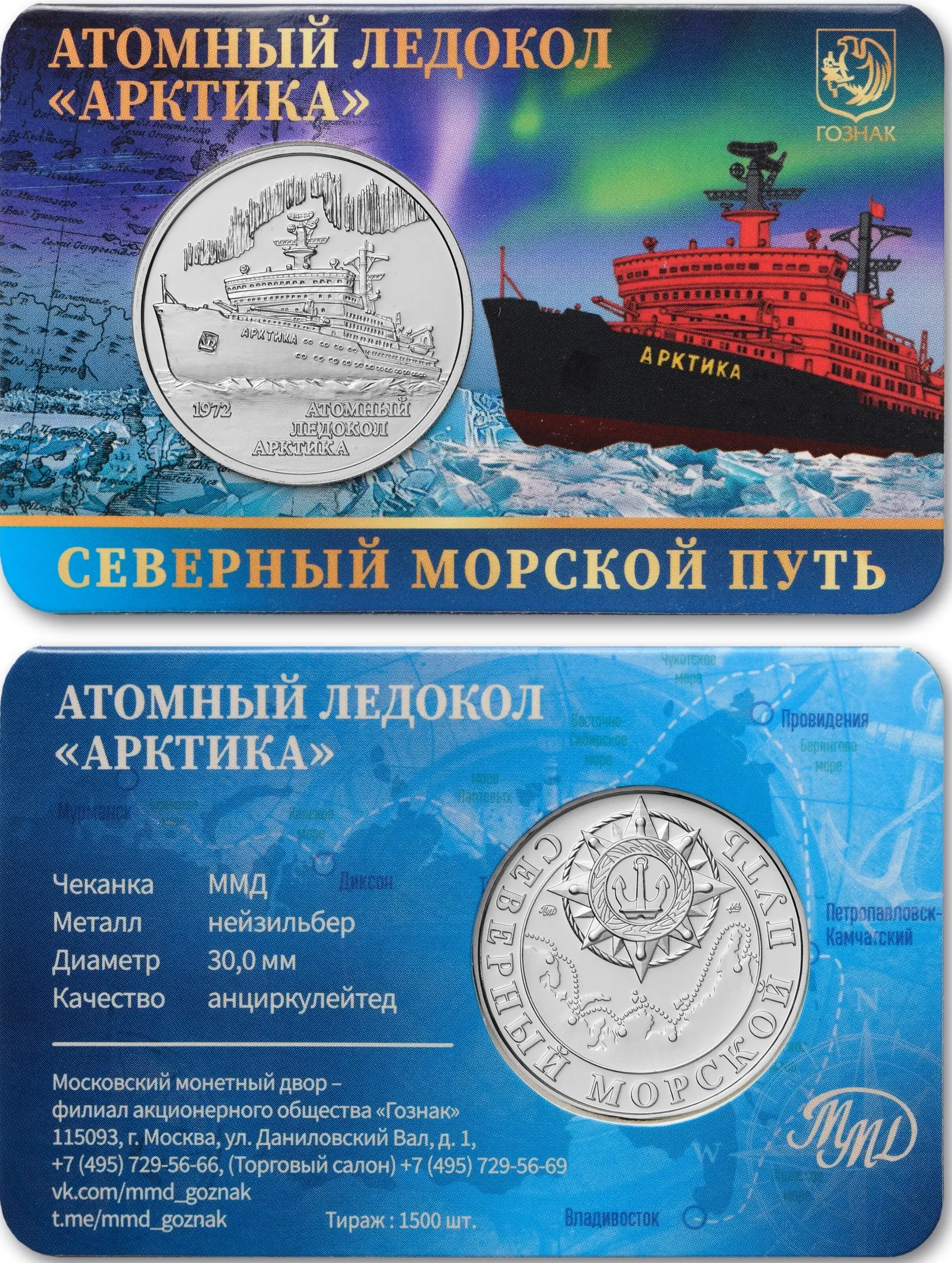 Атомный ледокол «Арктика»