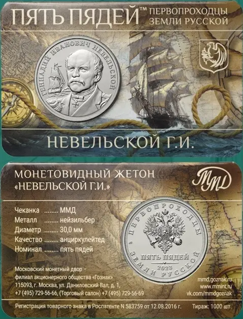 Невельской Геннадий Иванович