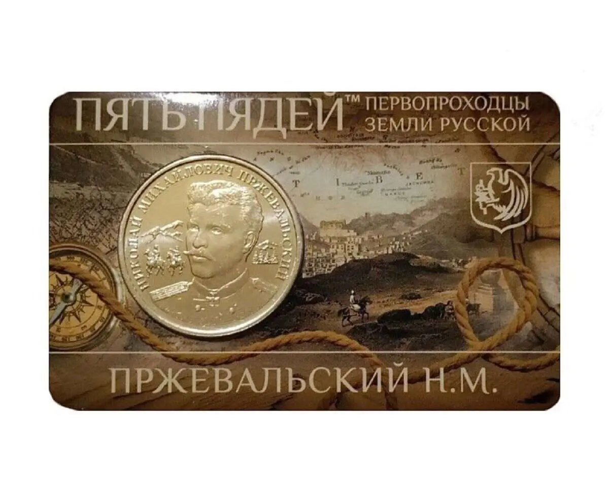 Пржевальский Николай Михайлович