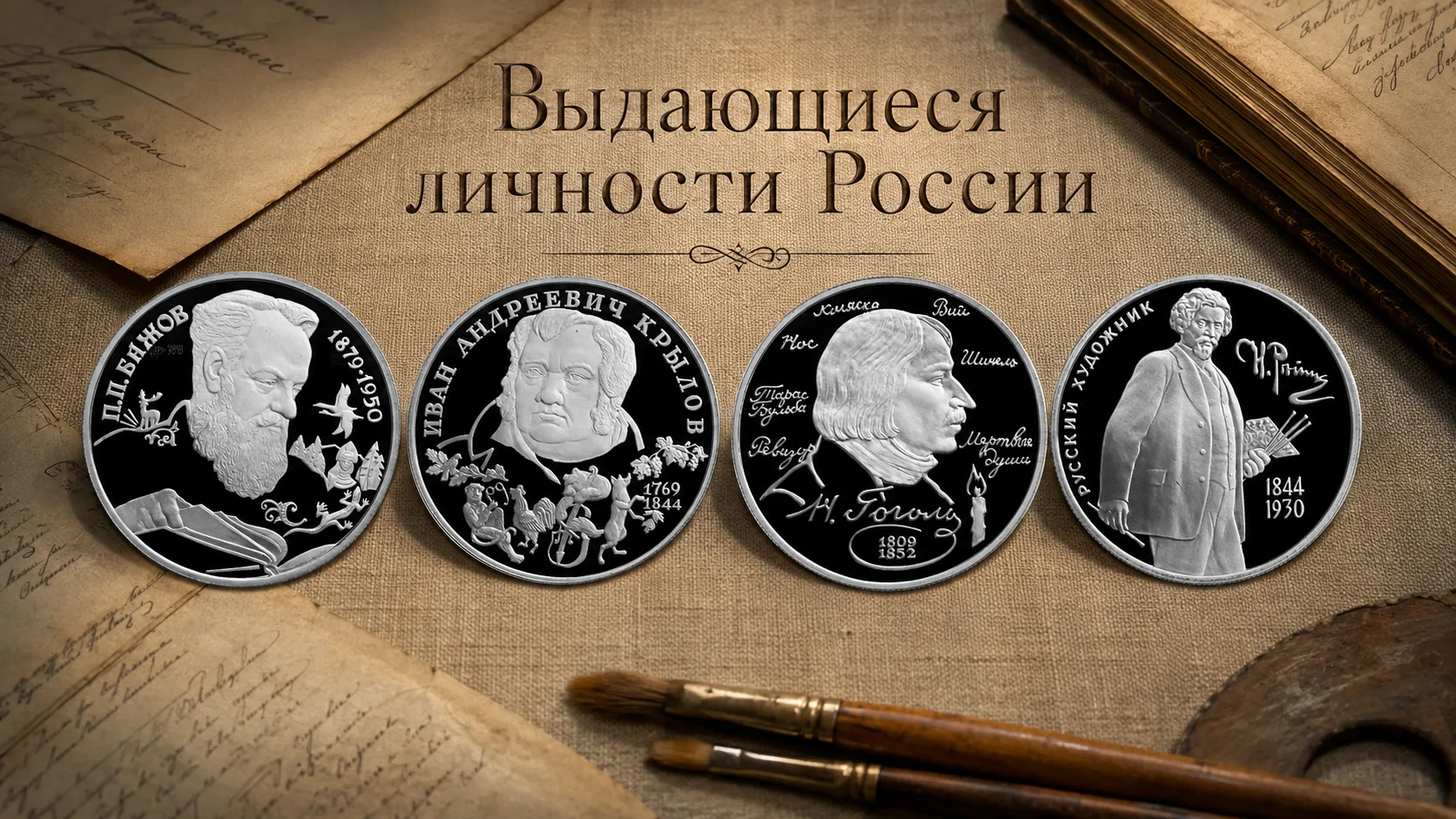 Выдающиеся личности России
