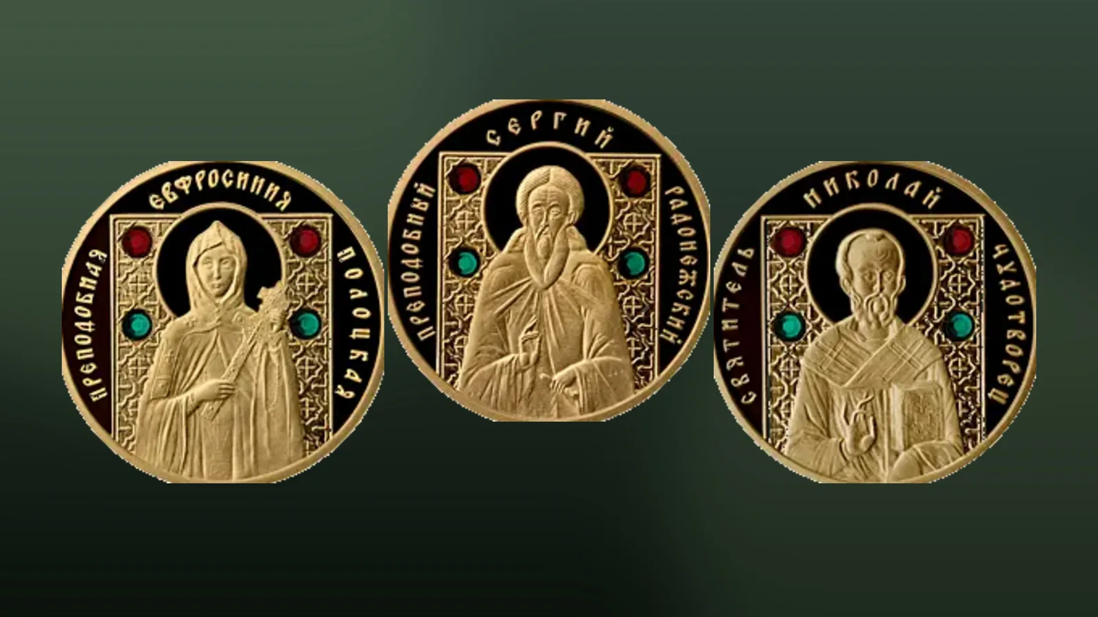 Православные святые