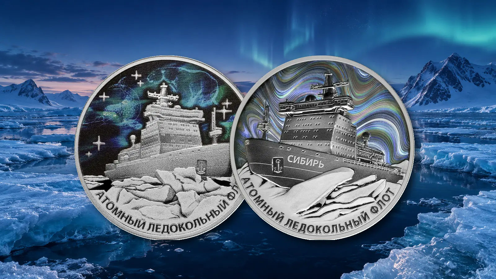Атомный ледокольный флот России