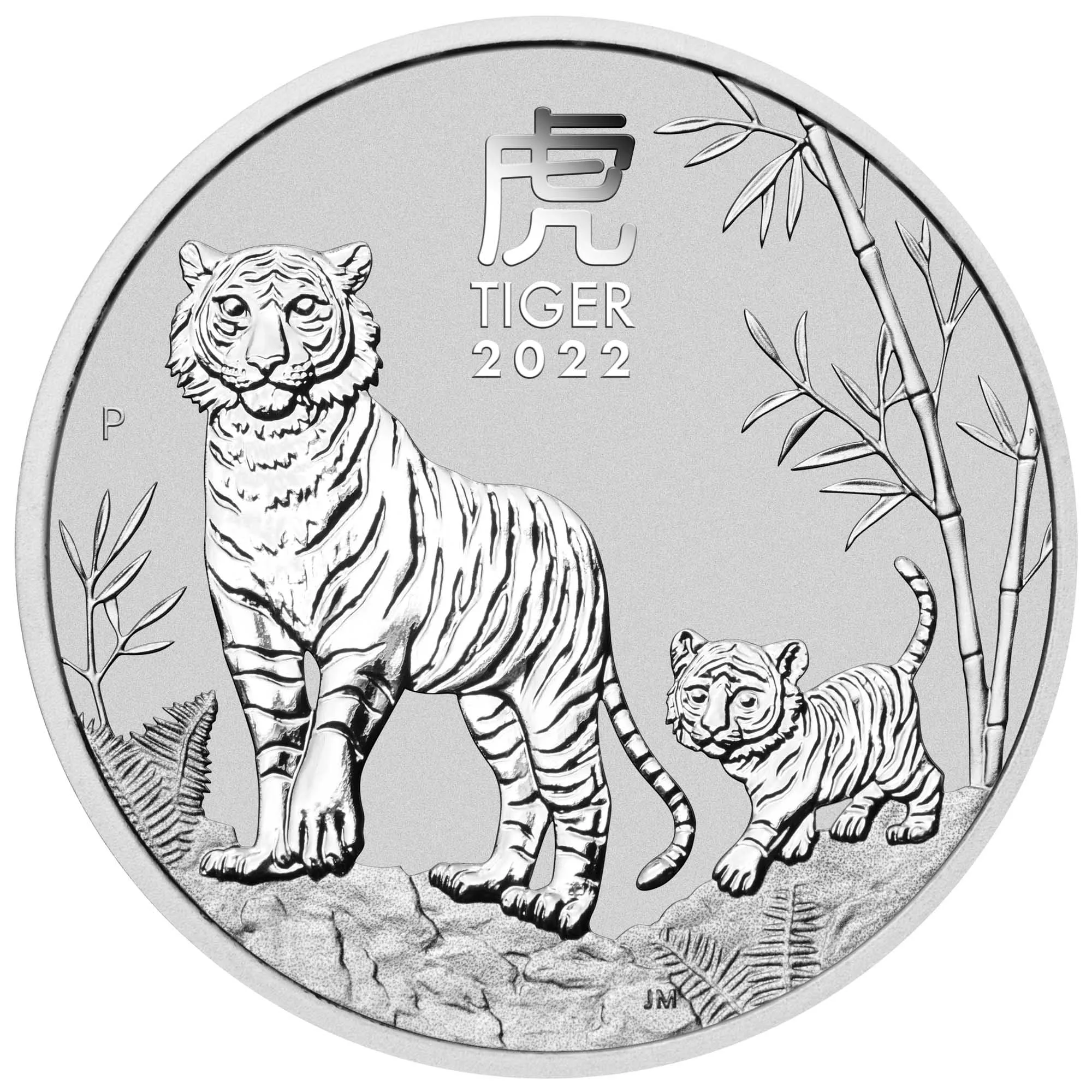 Тигр (серебро 2 унции (инвест))