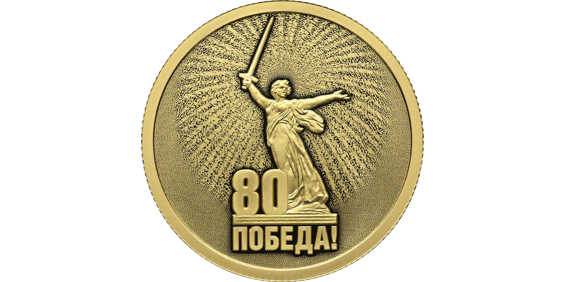 Юбилей Победы советского народа в Великой Отечественной войне 1941–1945 гг.