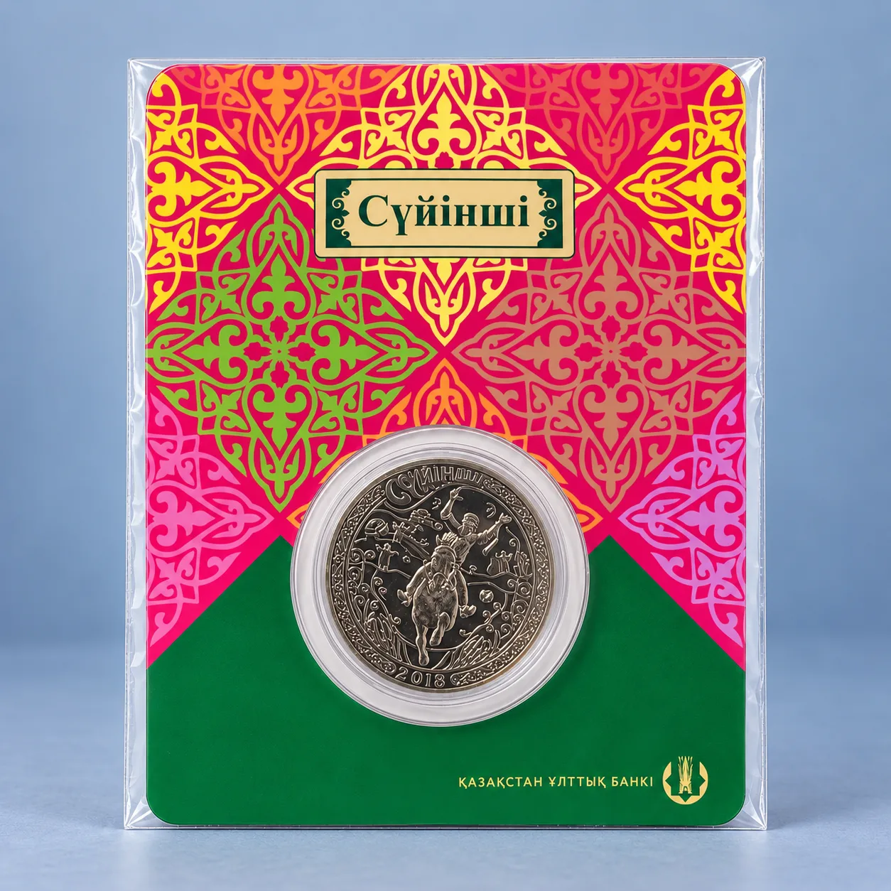 Суюнши (суинши) блистер 100 тенге Казахстан