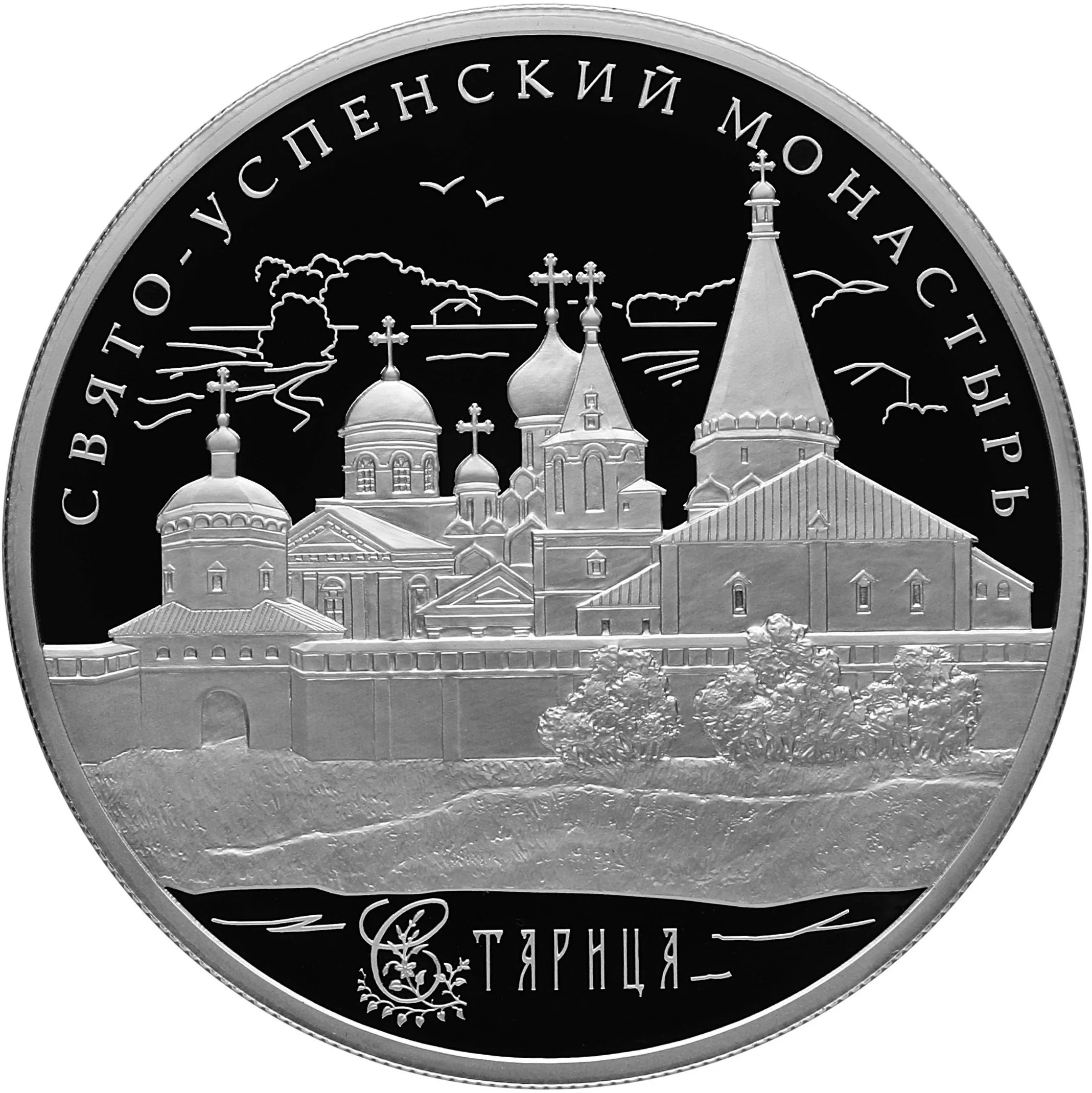 Свято-Успенский монастырь, г. Старица Тверской обл