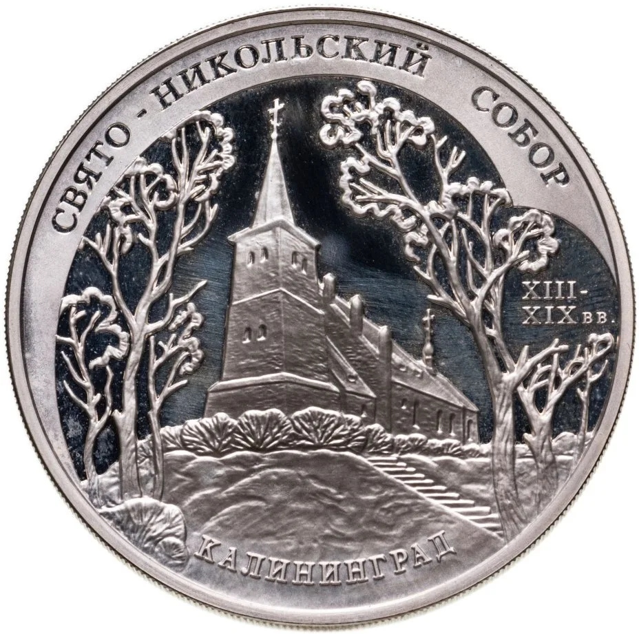 Свято-Никольский собор (XIII-XIX вв.), г. Калининград