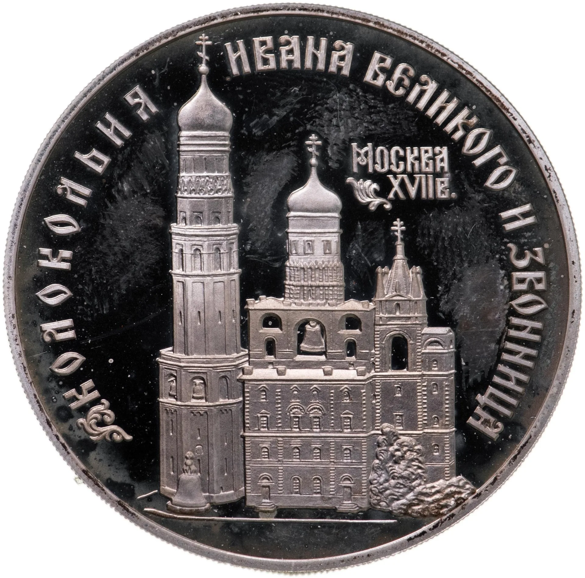 Колокольня «Ивана Великого»