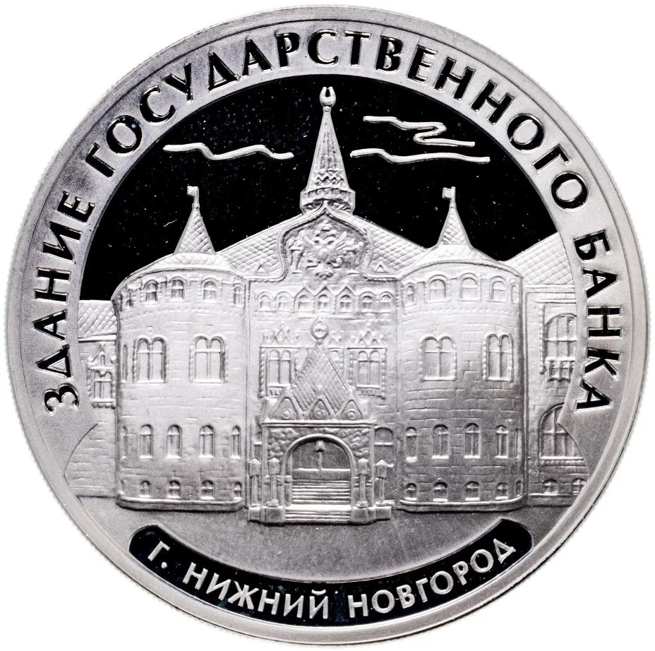 Здание Государственного банка, г. Нижний Новгород