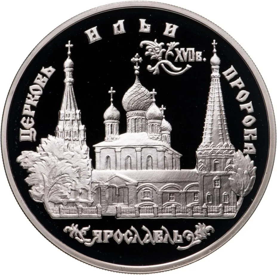 Церковь Ильи Пророка в Ярославле