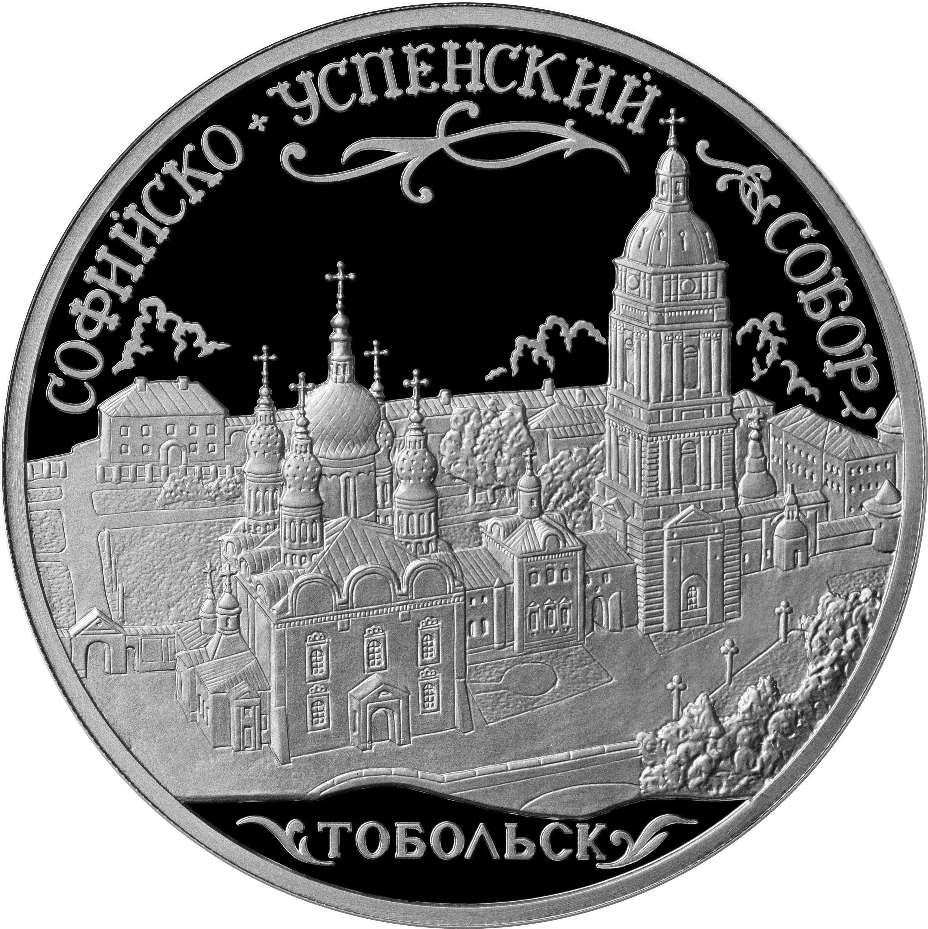 Софийский собор, г. Тобольск Тюменской обл