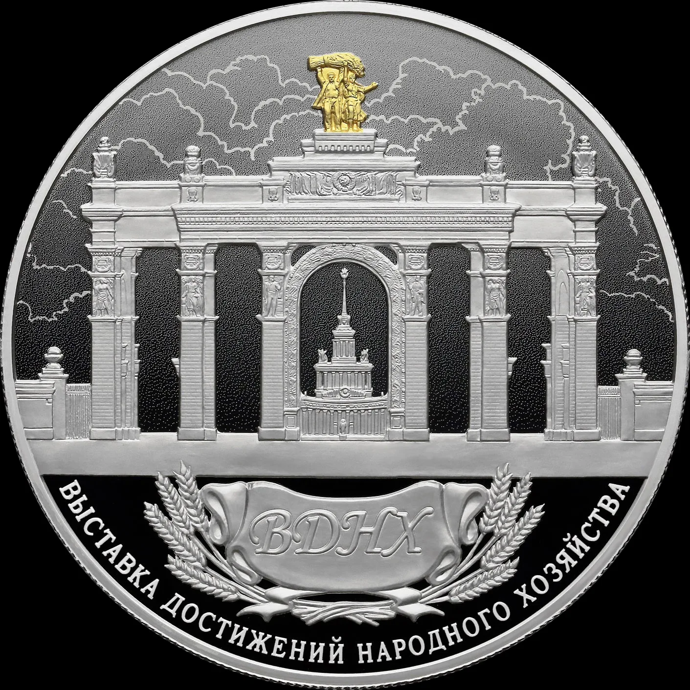 Выставочный комплекс «Выставка достижений народного хозяйства», г. Москва