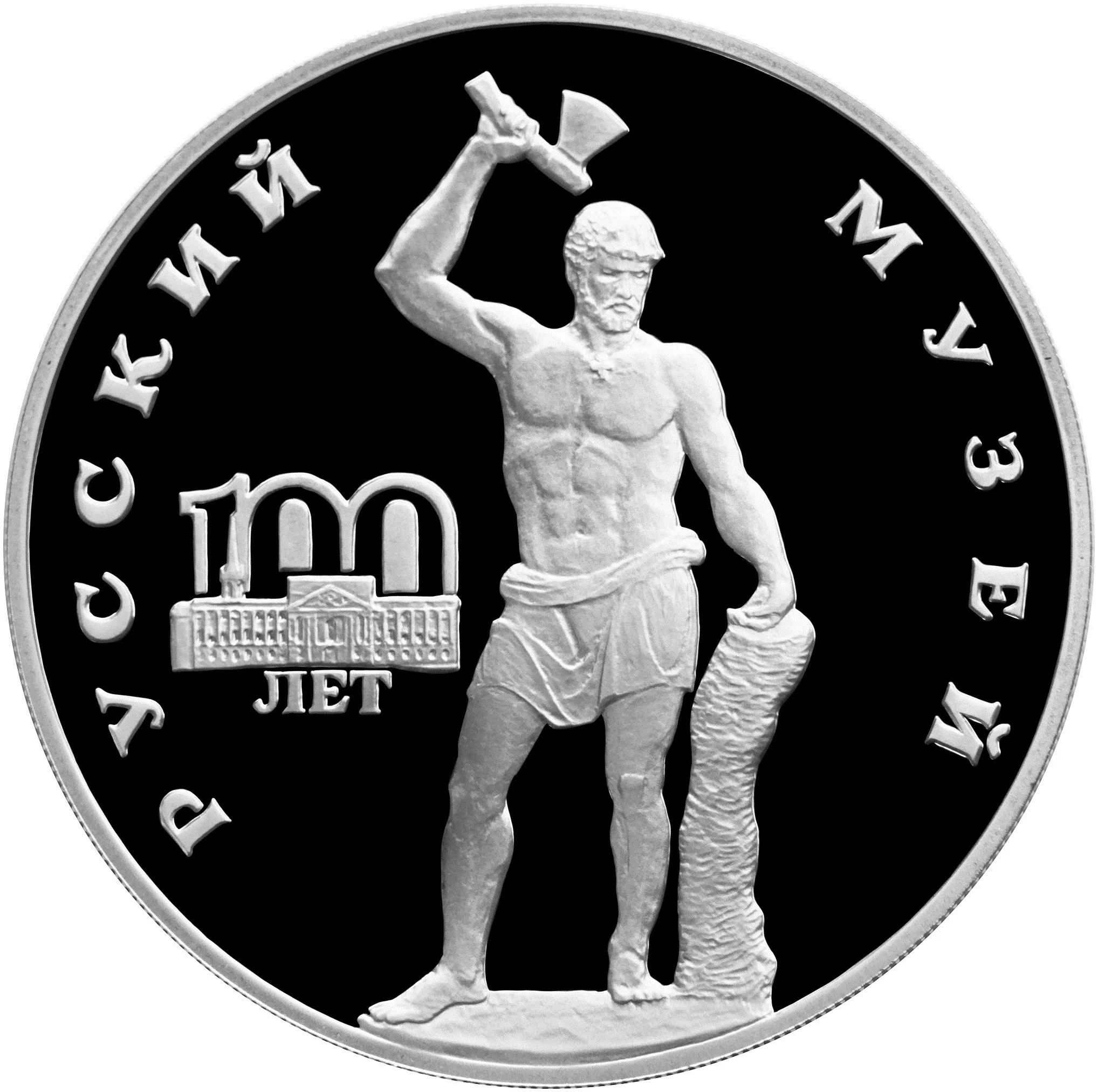 100-летие Русского музея: скульптура «Русская Сцевола»