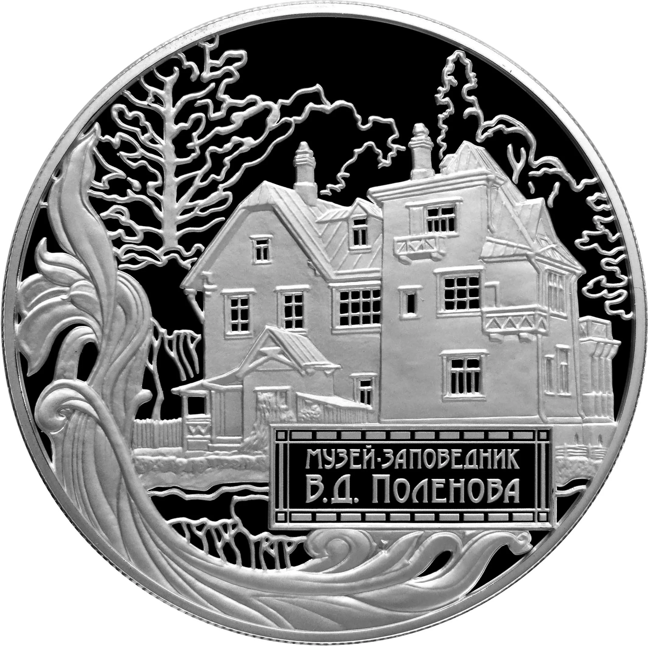 Музей-заповедник В.Д. Поленова, Тульская обл
