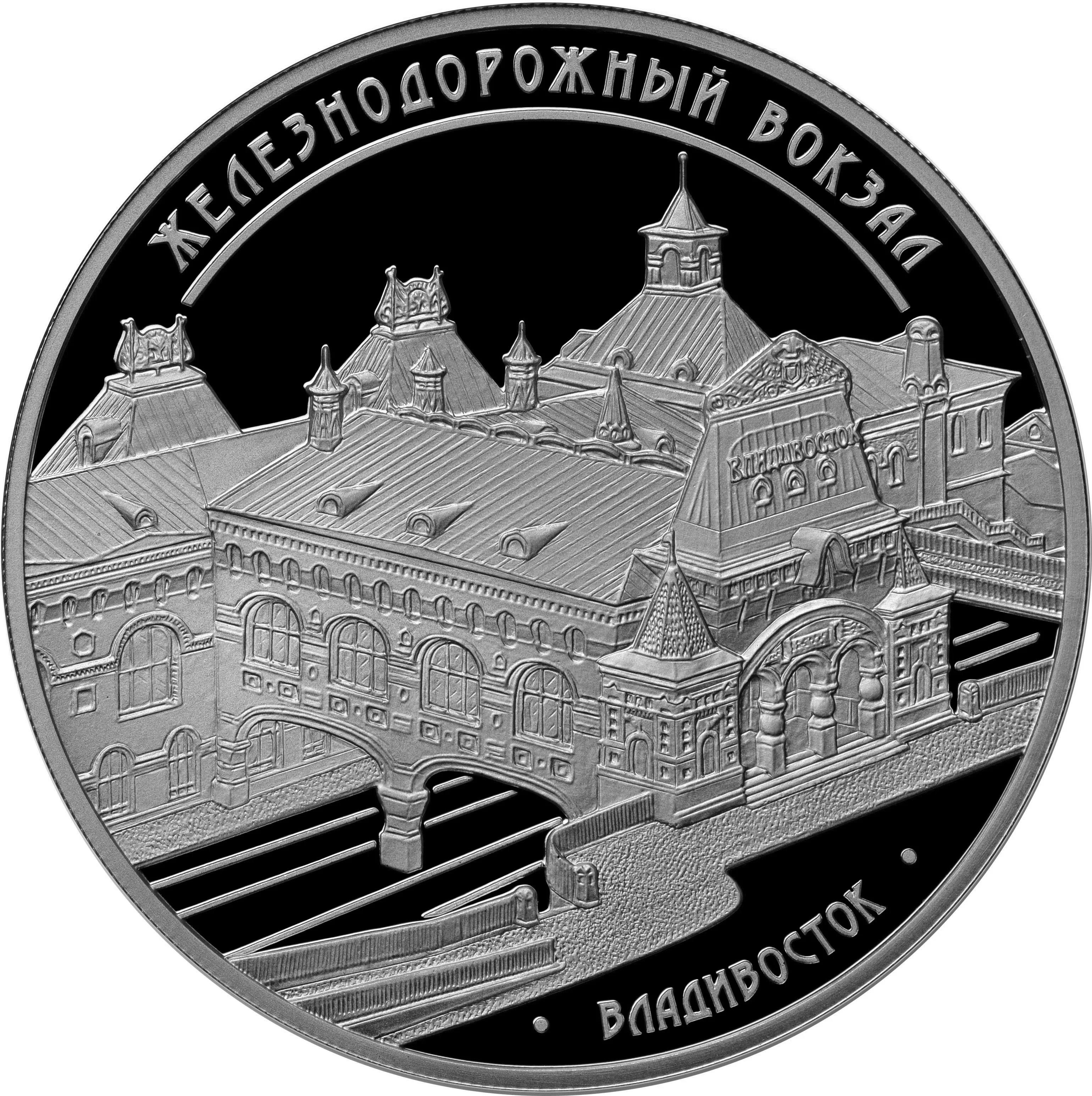 Здание железнодорожного вокзала, г. Владивосток