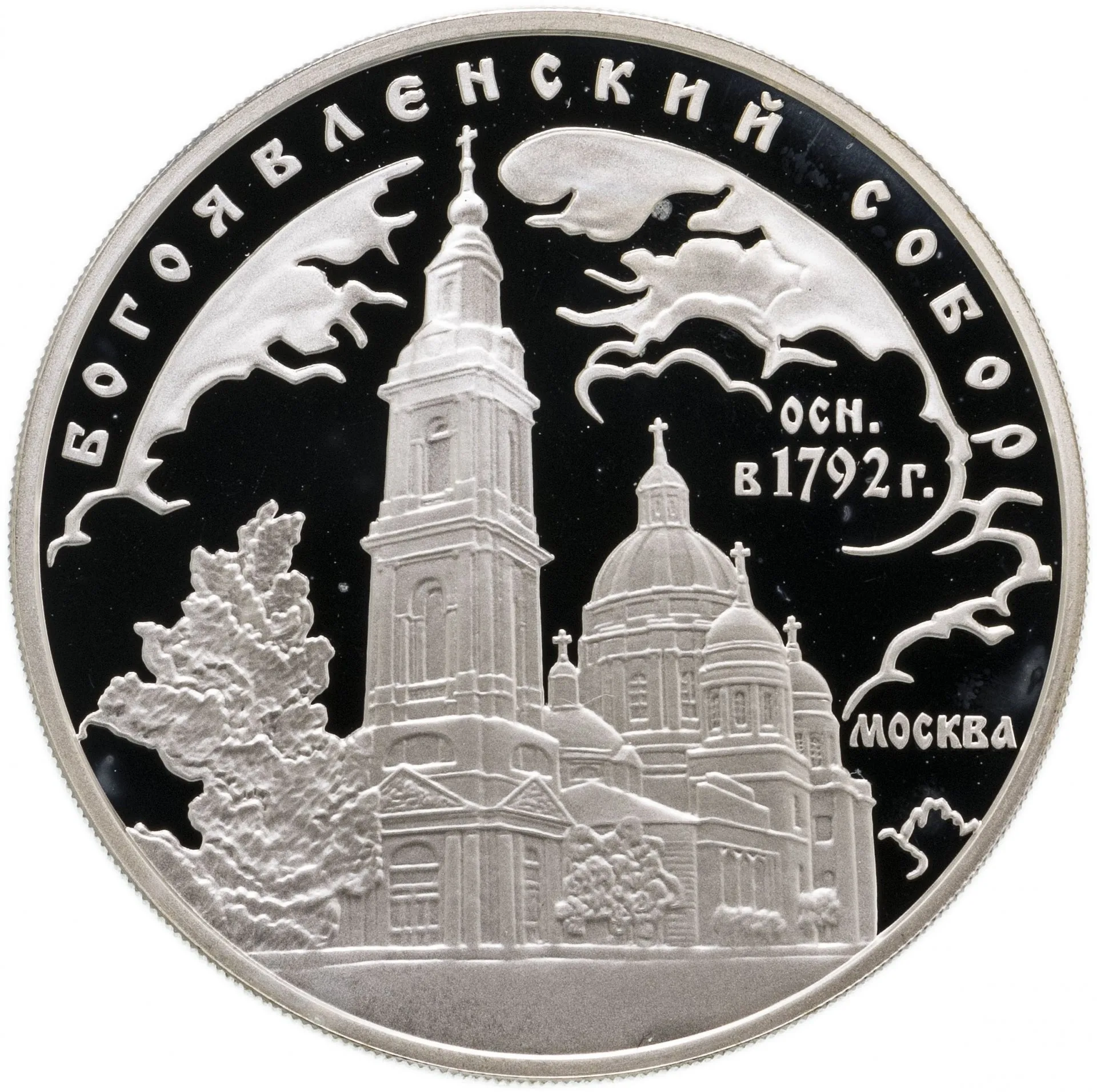 Богоявленский собор (XVIII в.), г. Москва