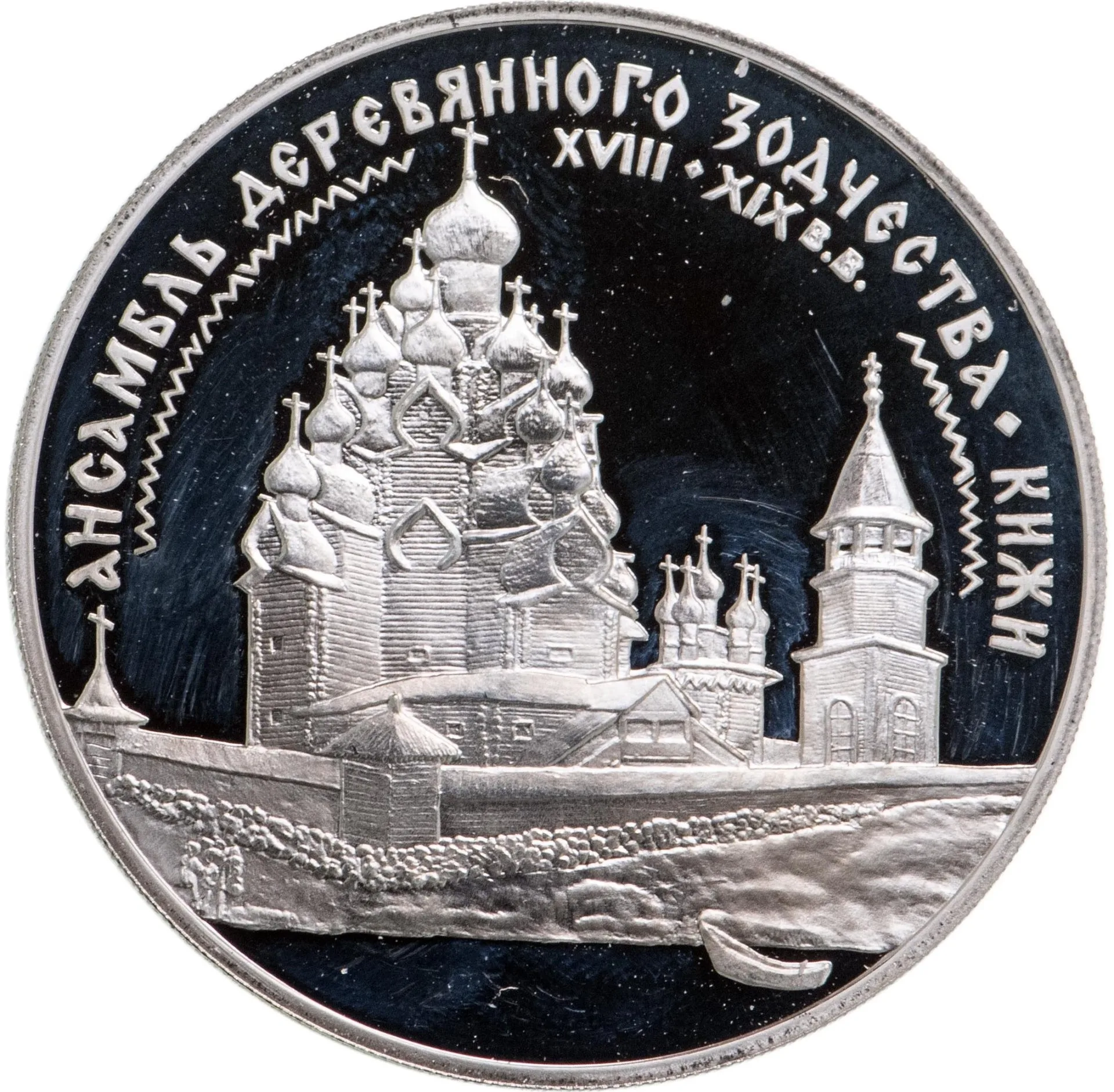 Ансамбль деревянного зодчества в Кижах