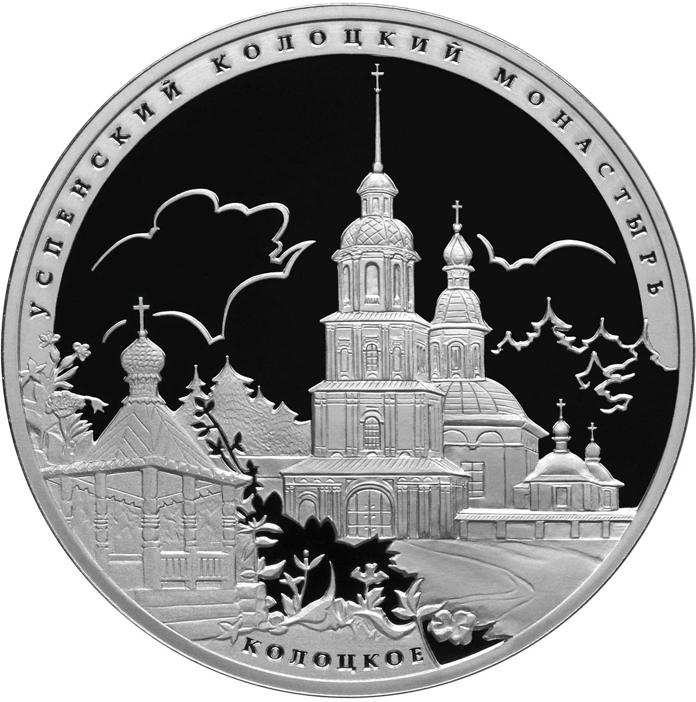 Успенский Колоцкий монастырь, Можайский район Московской обл