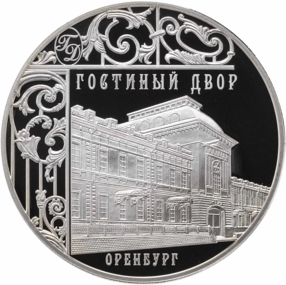 Гостиный двор, г. Оренбург
