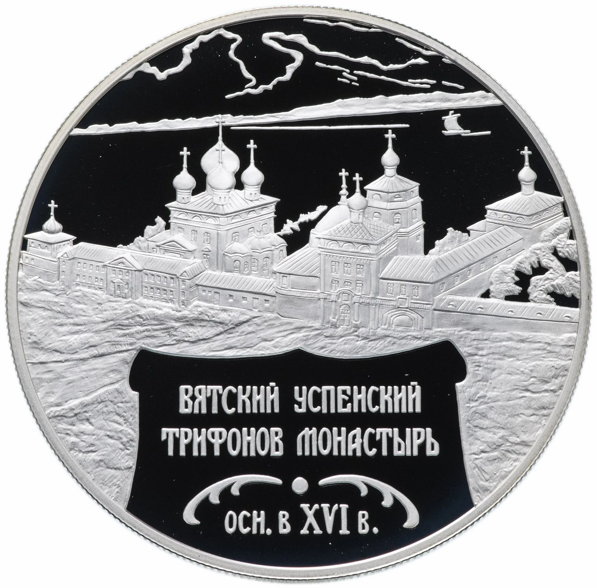 Вятский Успенский Трифонов монастырь (XVI в.), г. Киров