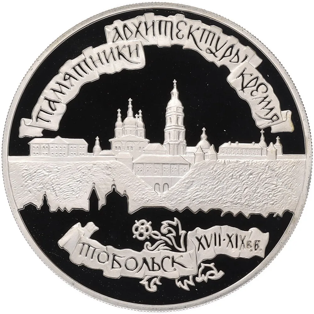 Тобольский кремль