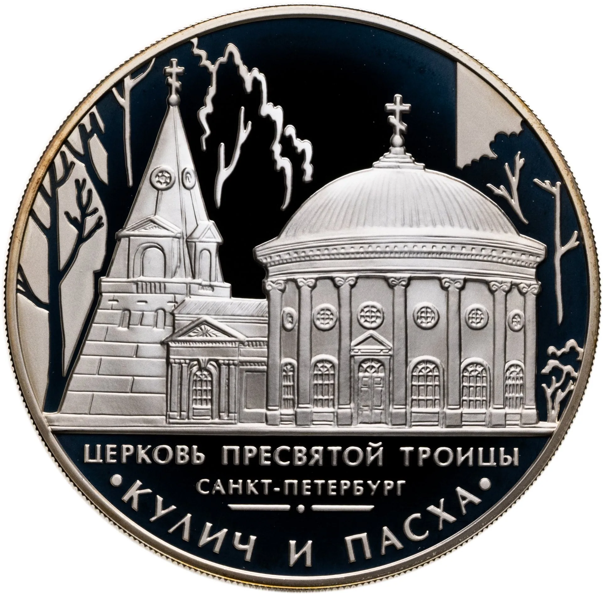 Церковь Пресвятой Троицы, г. Санкт-Петербург