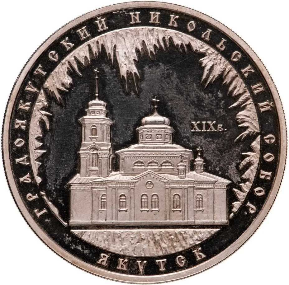 Градоякутский Никольский собор (XIX в.), г. Якутск