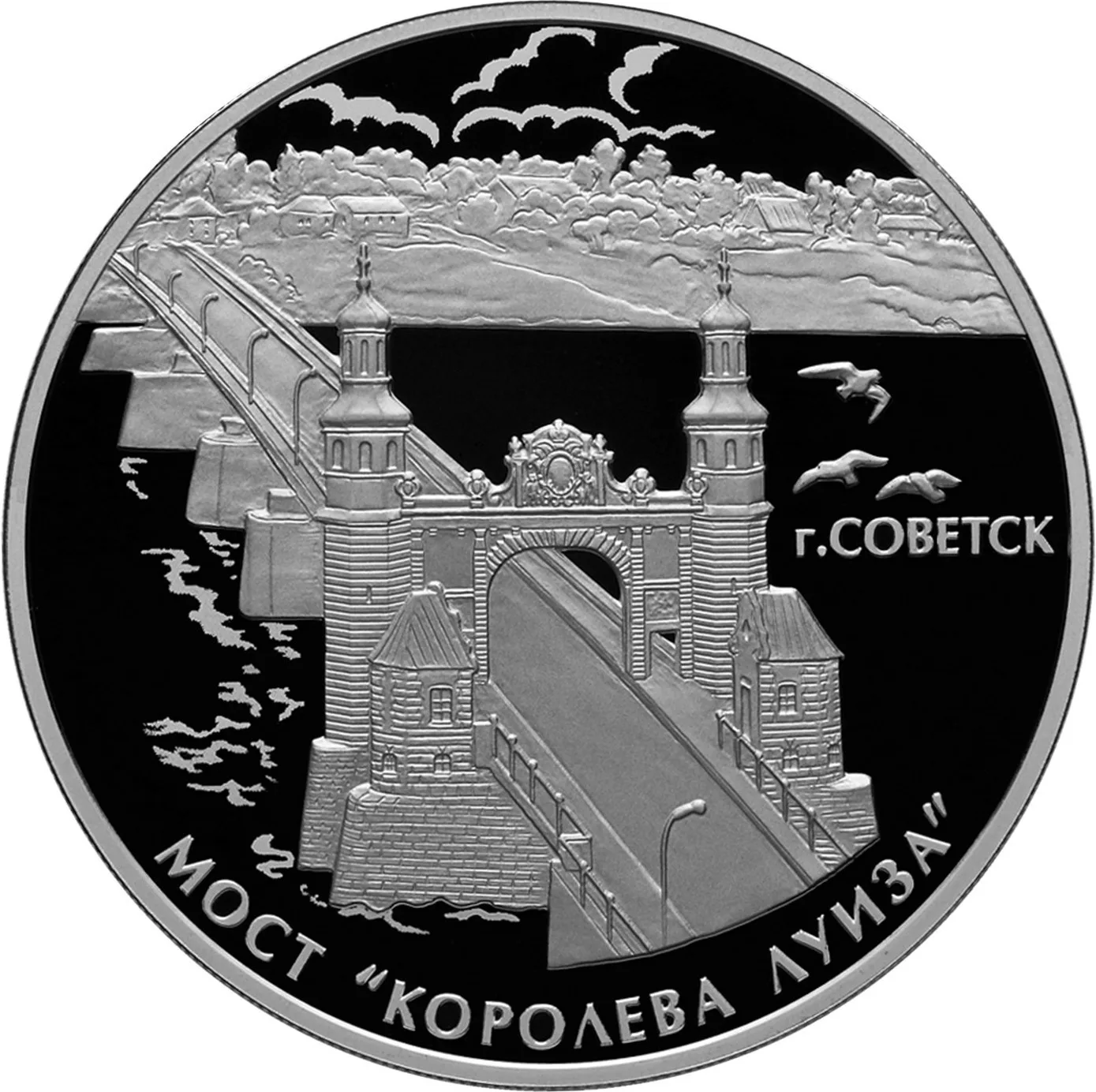 Мост «Королева Луиза», г. Советск Калининградской области