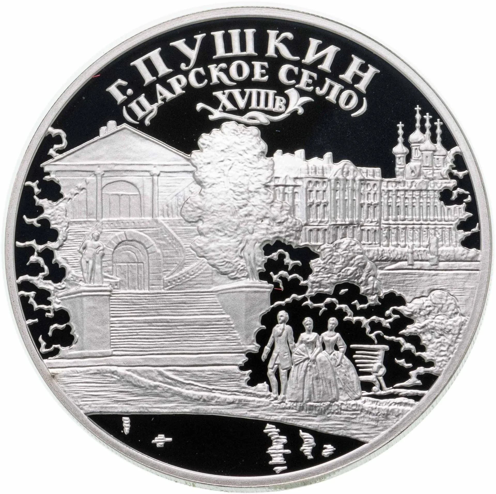 город Пушкин (Царское Село) XVIII в