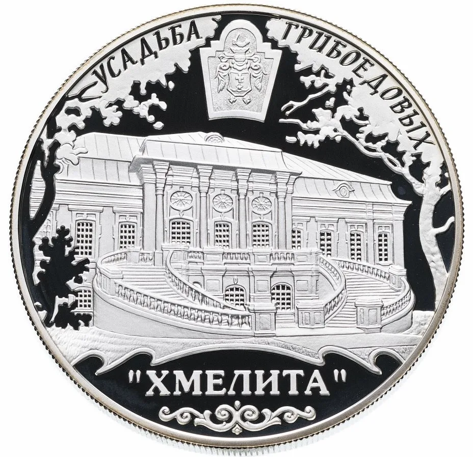 Усадьба Грибоедовых «Хмелита», Смоленская обл., с. Хмелита