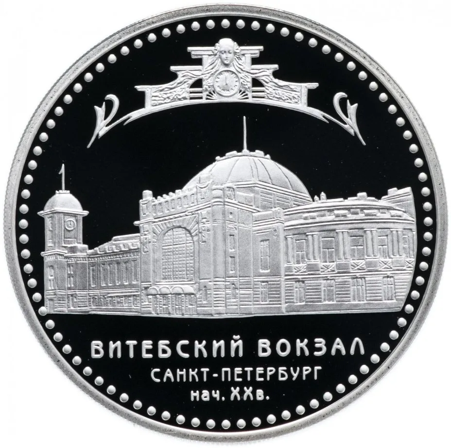 Витебский вокзал (начало XX в.), г. Санкт-Петербург