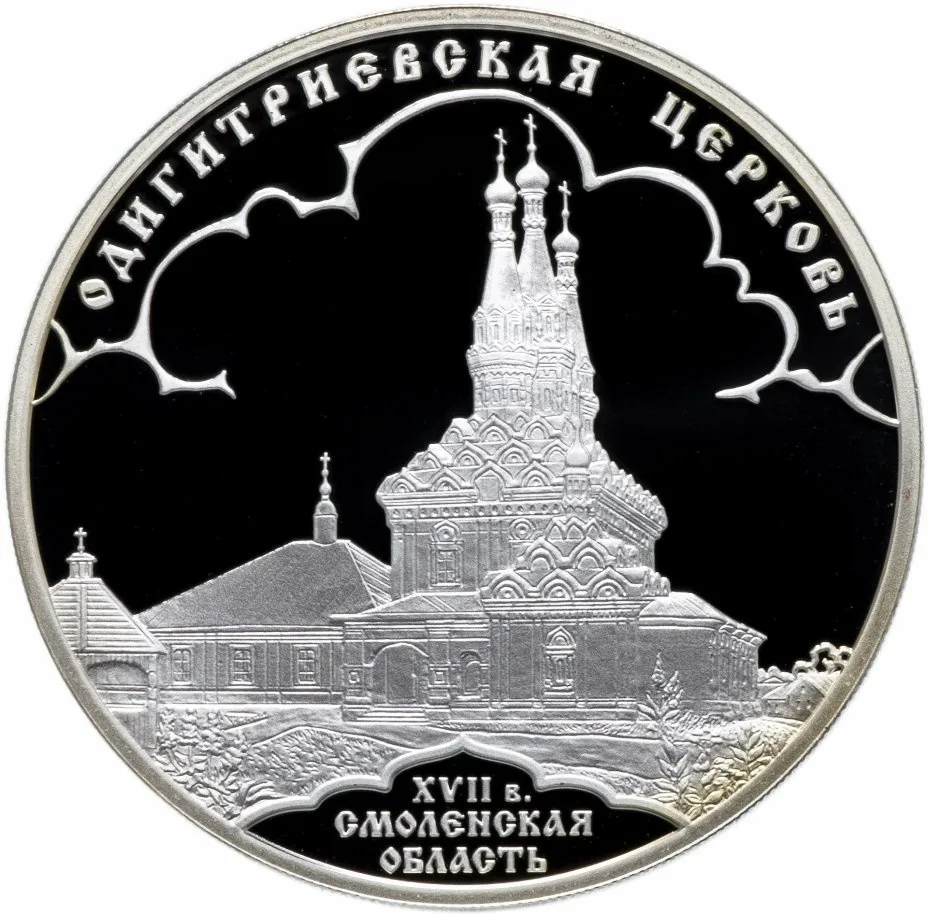 Одигитриевская церковь (XVII в.), Смоленская область