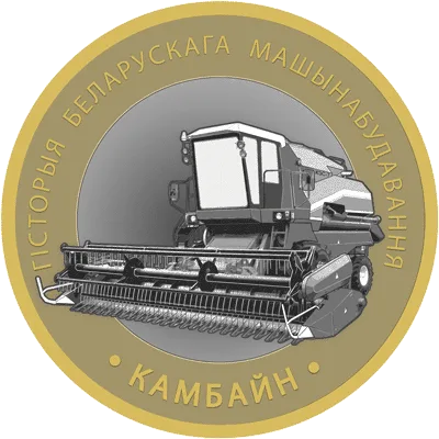 Камбайн (Комбайн)