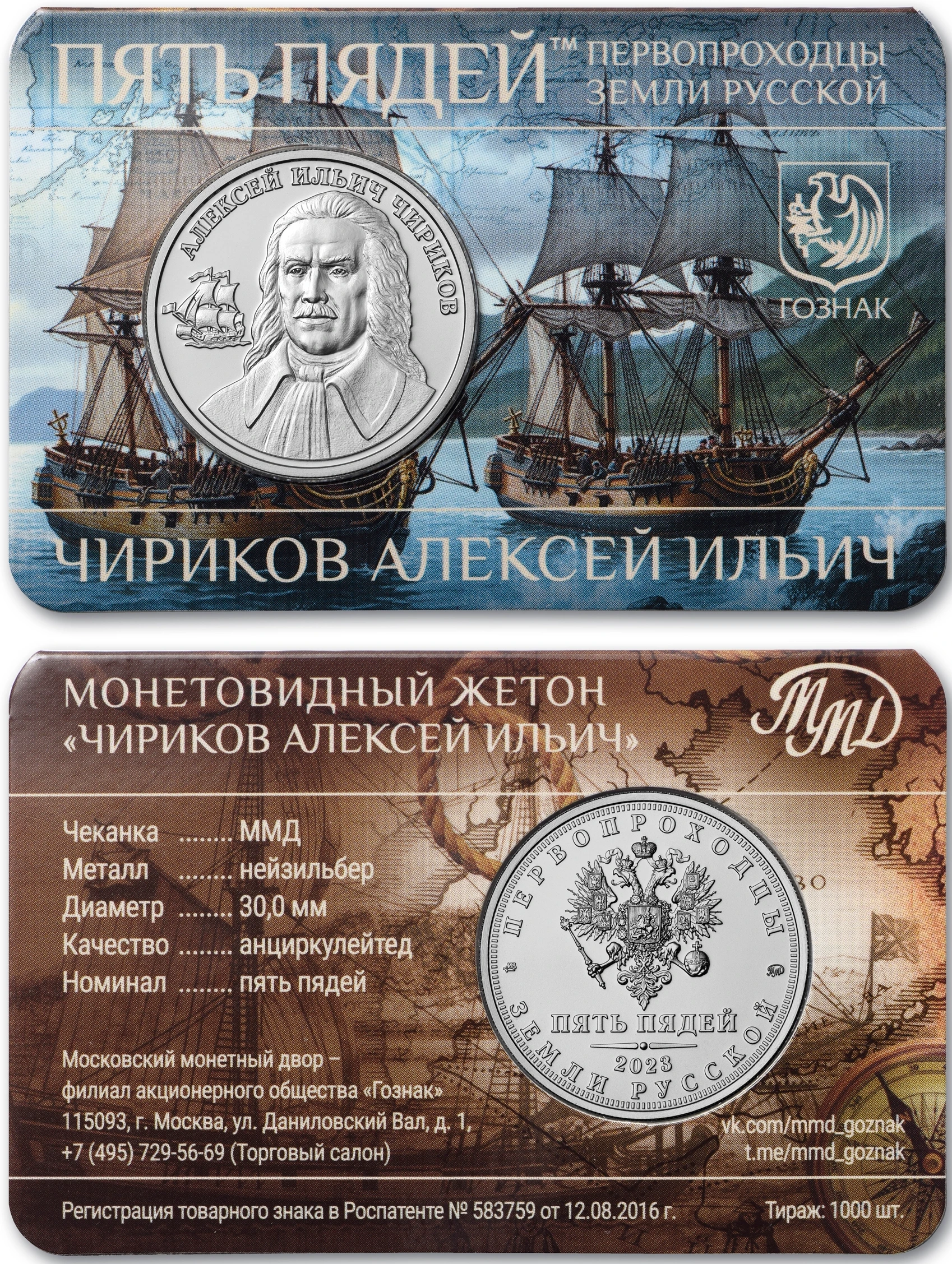 Чириков Алексей Ильич
