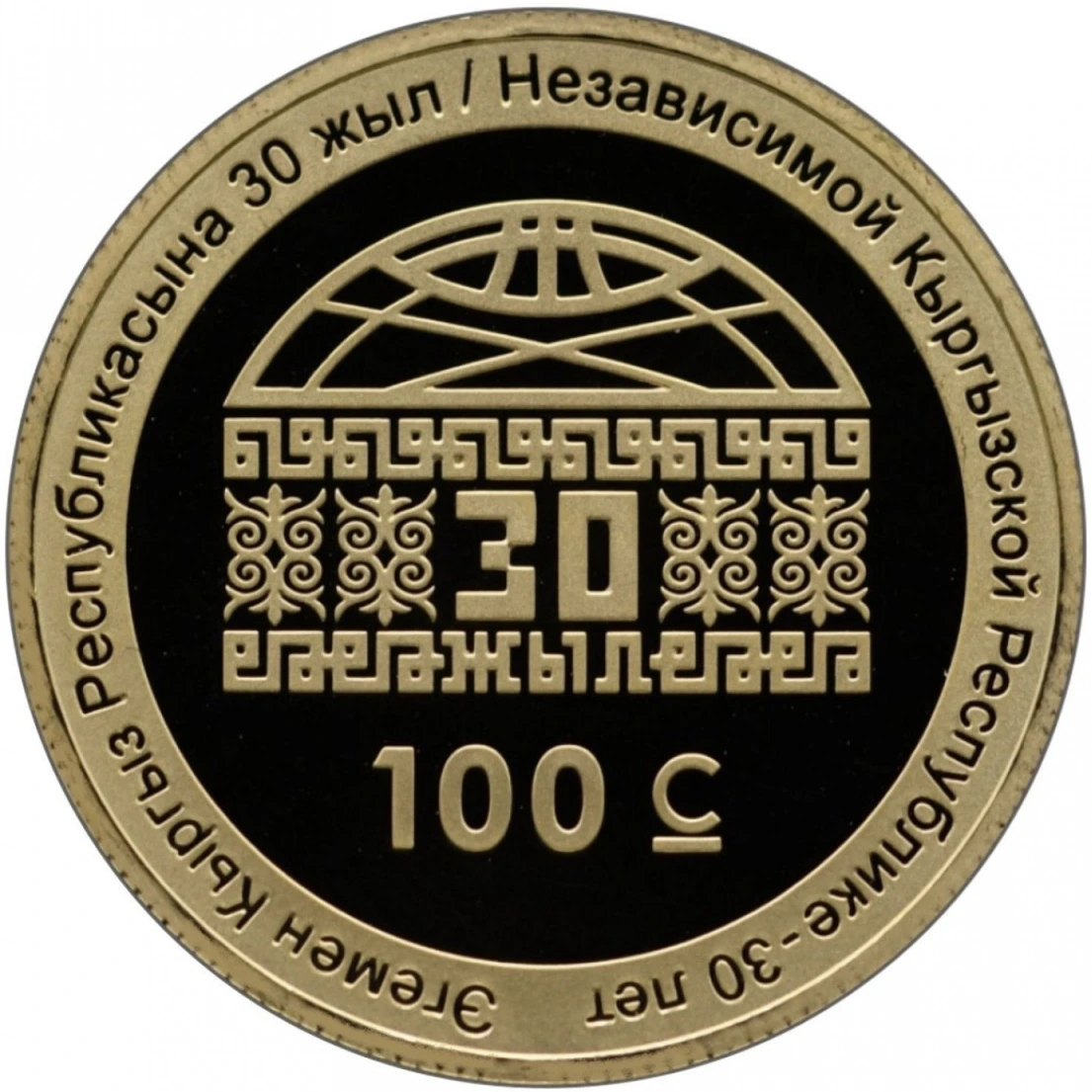 Независимой Кыргызской Республике - 30 лет
