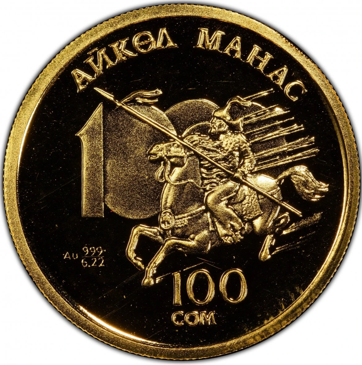 Манас