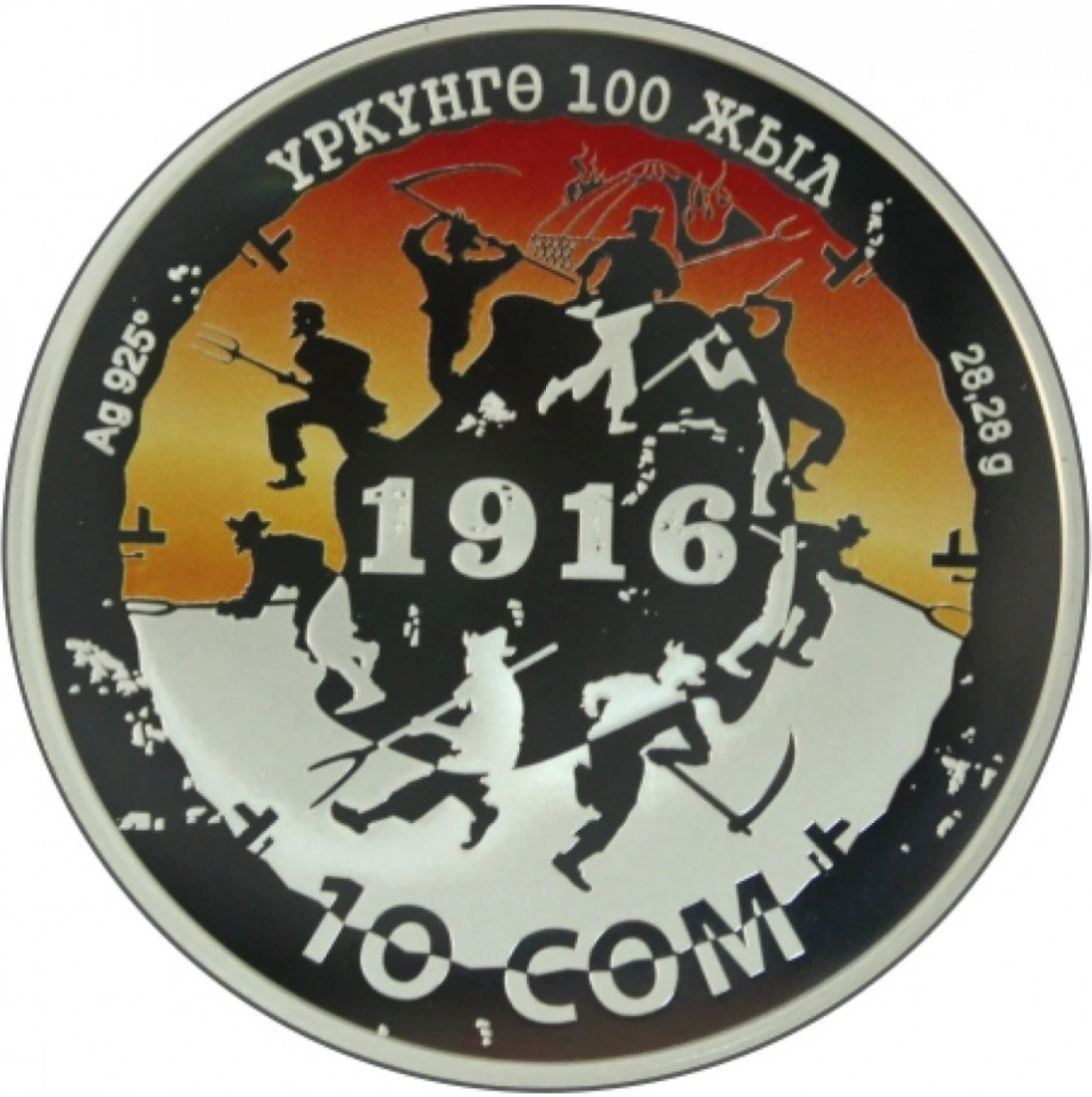 100-летие национально - освободительного восстания 1916 года