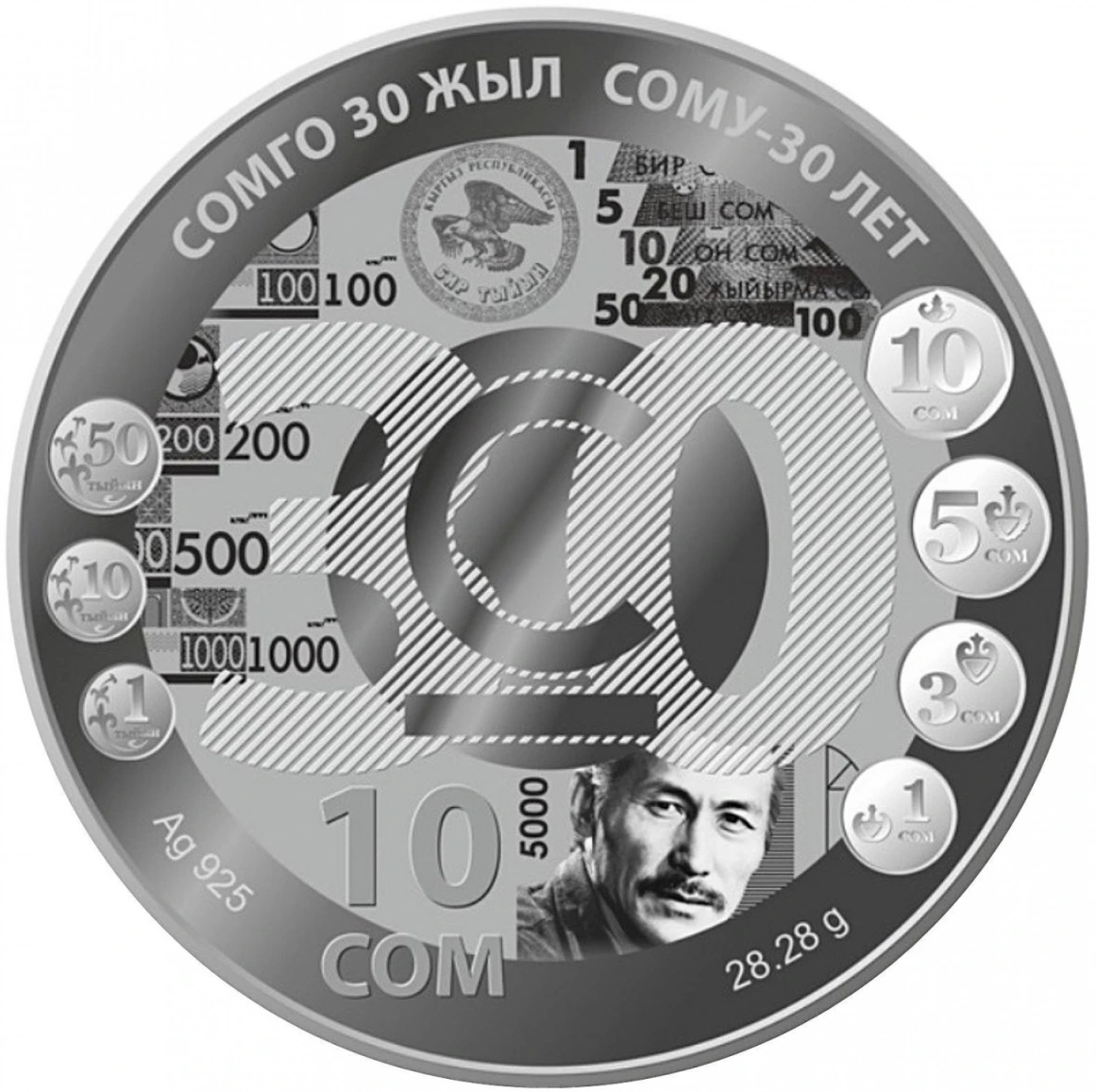 Сому - 30 лет